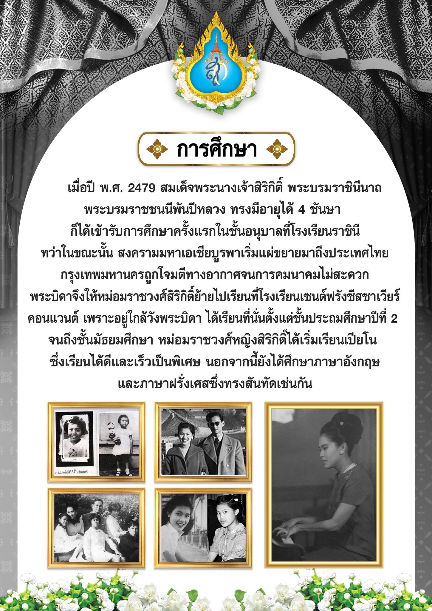 ภาพน้อมส่งเสด็จสู่สวรรคาลัย พระพันปีหลวง (04)