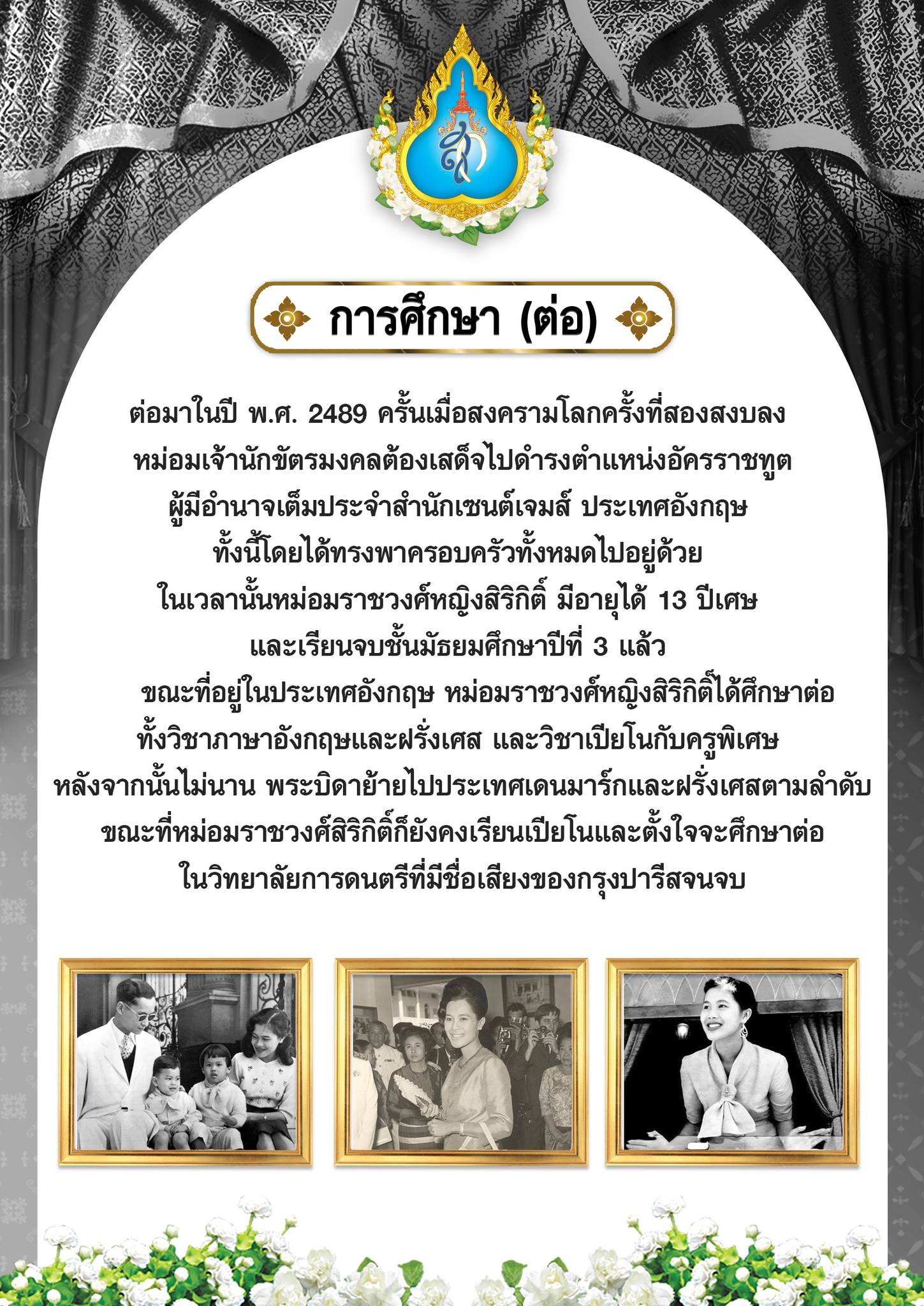 ภาพน้อมส่งเสด็จสู่สวรรคาลัย พระพันปีหลวง (05)