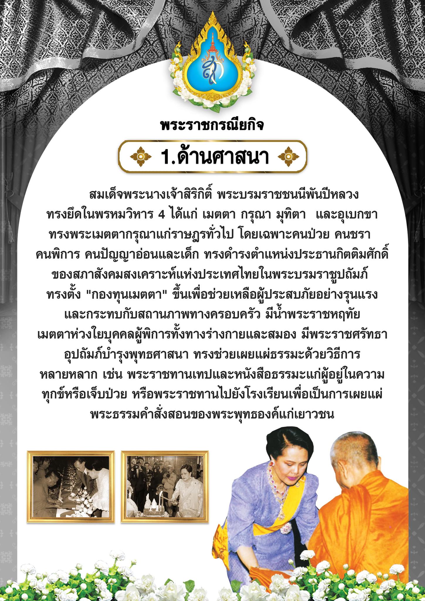 ภาพน้อมส่งเสด็จสู่สวรรคาลัย พระพันปีหลวง (07)