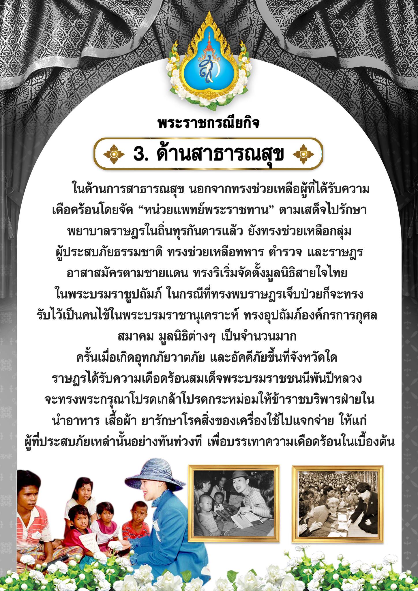 ภาพน้อมส่งเสด็จสู่สวรรคาลัย พระพันปีหลวง (09)