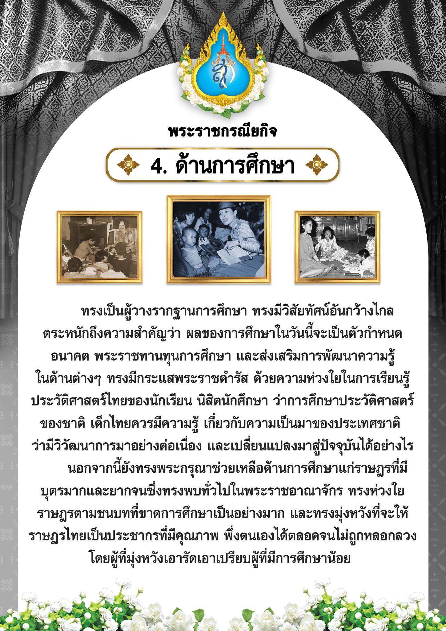 ภาพน้อมส่งเสด็จสู่สวรรคาลัย พระพันปีหลวง (10)