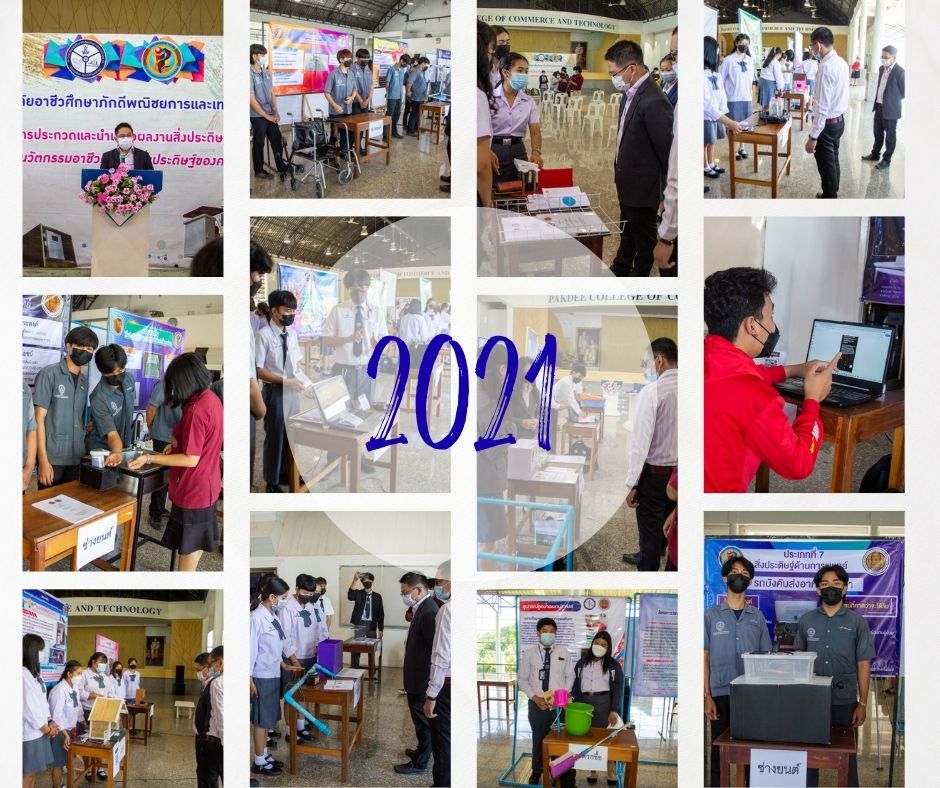 การเผยแพร่สู่ธารณชน 2021