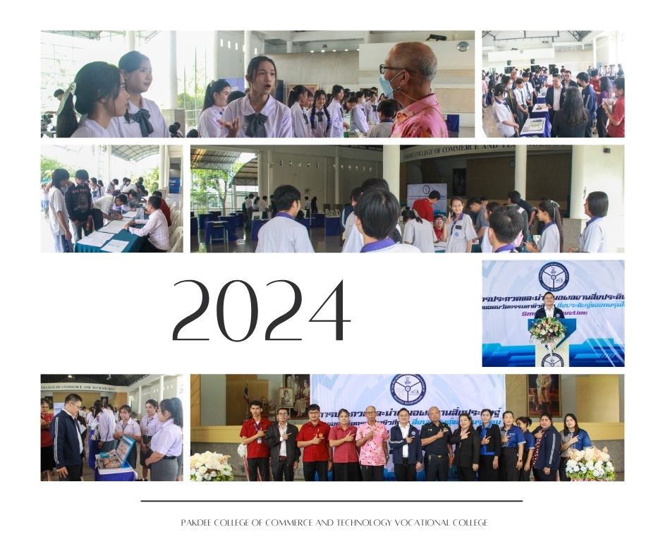 การเผยแพร่สู่ธารณชน 2024