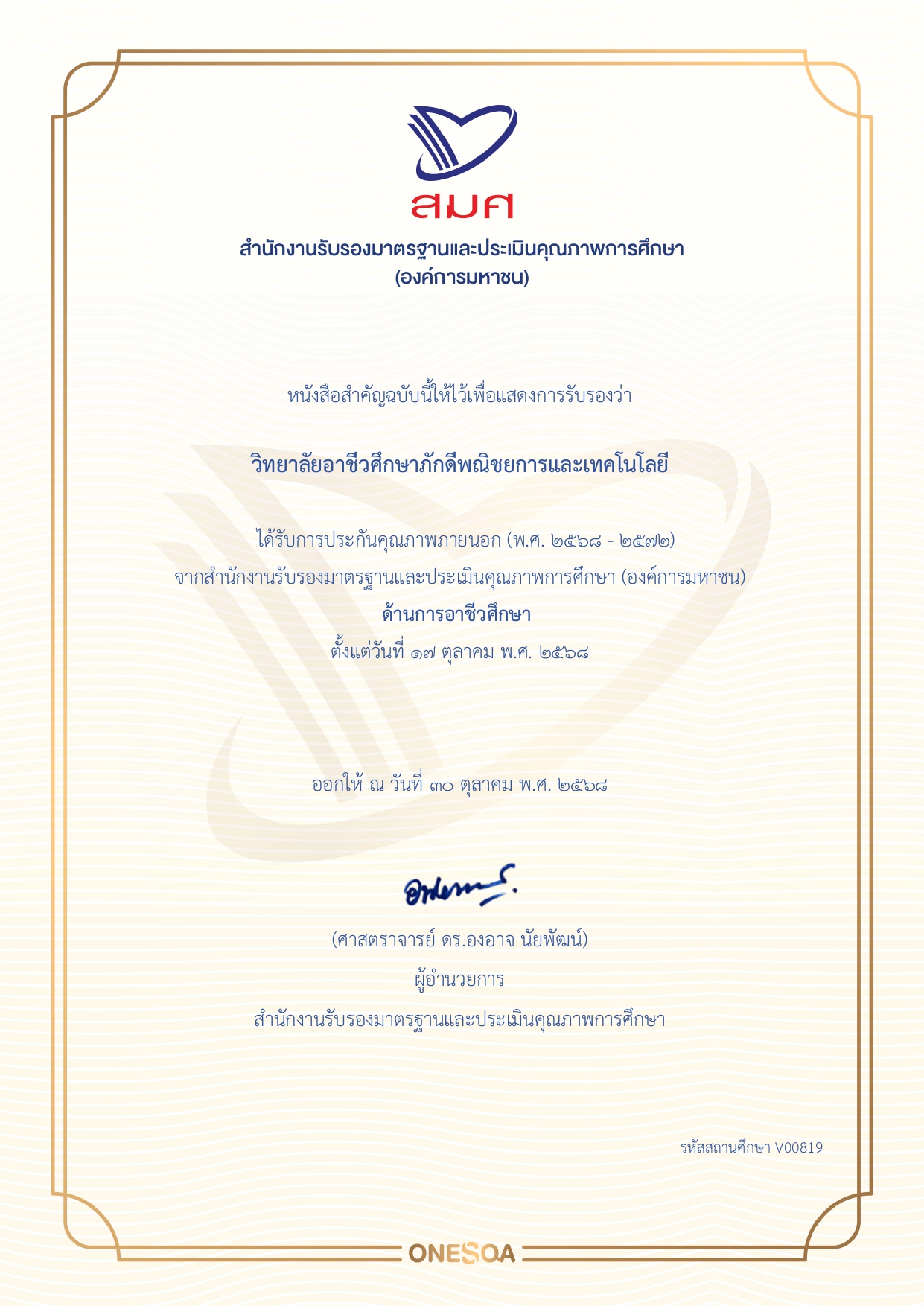 รายงาน สมส. ปี 2568